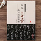 歷代名家碑帖臨習(xí)技法精解：張旭草書(shū)臨習(xí)技法精解 簡(jiǎn)體注釋 集張旭古詩(shī)四帖草書(shū)心經(jīng)李青蓮序三帖軟筆草體字帖 書(shū)法字帖