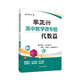 李正興高中數(shù)學(xué)微專題——代數(shù)篇