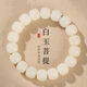 BJYL白玉菩提根手串女男學(xué)生盤(pán)玩繞指菩提子佛珠念珠文玩手鏈把件飾品 白玉菩提