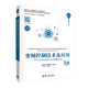 變頻控制技術(shù)及應用——基于西門(mén)子MM4系列與S120系列驅動(dòng)產(chǎn)品（清華開(kāi)發(fā)者書(shū)庫）