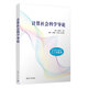 計算社會(huì )科學(xué)導論