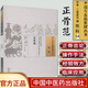 中國古醫籍整理叢書(shū)（傷科04）:正骨范  [日] 二宮彥可 著(zhù) 中國中醫藥出版社