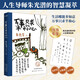 萬(wàn)事只求半稱(chēng)心（當當專(zhuān)享朱光潛親筆書(shū)寫(xiě)人生真味信條。人生導師朱光潛的智慧凝萃）