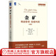 官網(wǎng) 金礦 精益管理 挖掘利潤（珍藏版） 弗雷迪伯樂 著 精益思想?yún)矔?描述一家瀕臨破產(chǎn)的企業(yè)如何轉(zhuǎn)虧為盈 企業(yè)經(jīng)營管理書籍