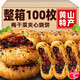 正宗安徽特產(chǎn)黃山燒餅梅干菜扣肉酥餅休閑下午茶零食小吃糕點(diǎn)心 混合10袋（100枚）1500g