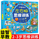 左右腦思維訓練2-3歲 兒童全腦開(kāi)發(fā)專(zhuān)注力邏輯力想象力幼小銜接早教益智游戲