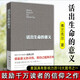 【李誕奇葩說】活出生命的意義 弗蘭克爾著 追尋生命的意義認知天性 心理學入門