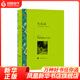 失樂園 約翰·彌爾頓 著 小說 世界名著 上海譯文出版社 鳳凰新華書店旗艦店