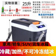 索美特大貨車車載冰箱車家兩用冷藏飲料飯菜24V 12V 220V三用冰箱 車家貨三用型25L雙核數(shù)顯