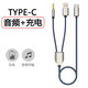 威焱 適用車(chē)載AUX音頻線(xiàn)3.5mm一分二蘋(píng)果華為T(mén)ype c二合一車(chē)用連接線(xiàn)音響音箱功放寶馬奧迪大 Type-c+充電 轉3.5mm(AUX)