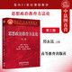正版 面向21世紀課程教材 高等教育出版社 紅皮思想政治教育專(zhuān)業(yè)大學(xué)專(zhuān)科本科考研教材高等教育教科書(shū) 思想政治工作參考 【思想政治教育方法論 第三版第3版 鄭永廷】