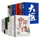 【京東自營】馬伯庸作品全集 全24冊 （長安的荔枝 食南之徒 太白金星有點煩 大醫(yī) 長安十二時辰 古董局中局 顯微鏡下的大明等） 小說