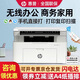 惠普（HP）117w/115nw無(wú)線激光打印機(jī)復(fù)印掃描一體機(jī)黑白多功能辦公家用學(xué)習(xí) 手機(jī)連接試卷文檔同116w/1136w 117w加粉套餐【標(biāo)配+加粉硒鼓+3瓶粉】