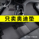 窩車奧迪A4L A6L A8L S4 S3 A3 A5 A7 Q2L Q3 Q7 Q5L專用汽車腳墊地毯 銀絲灰-【厚款14毫米-納米絲】 四/五座車