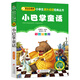 小巴掌童話（彩圖注音版）兒童文學 注音版 一二三年級小學生課外閱讀經典叢書 小書蟲閱讀系列