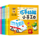 全6冊巧手動(dòng)腦小手工手動(dòng)游戲智力開(kāi)發(fā)專(zhuān)注力訓練兒童2-3-5-6歲益智游戲