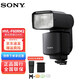 索尼（SONY） HVL-F60RM2機(jī)頂閃光燈 適用索尼A7R5 A7M4 A7C2 A7S3 A7M3 A9III A6700 A7C A1 索尼HVL-F60RM2閃光燈(二代）