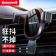 霍尼韋爾（Honeywell）車載手機(jī)支架 汽車專用導(dǎo)航固定器 車用出風(fēng)口重力手機(jī)架車內(nèi)飾品