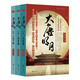 大唐明月（古力娜扎、許魏洲主演《風(fēng)起霓裳》、《風(fēng)起西州》原著(zhù)小說(shuō)）（全三冊） 小說(shuō)
