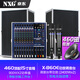 NXG 專(zhuān)業(yè)調音臺帶功放8路大功率舞臺演出婚慶藍牙混響均衡效果一體機無(wú)線(xiàn)話(huà)筒航空箱麥克風(fēng)調音臺 遠程航空箱單十五寸頂配套裝