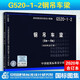 【2020年新圖集】G520-1~2 鋼吊車(chē)梁（6m~9m）（2020年合訂本） 建筑標(biāo)準(zhǔn)設(shè)計(jì)研究院