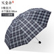 天堂傘英倫格子傘加大款雨傘男女士三折疊傘加大8骨雙人商務(wù)兩用晴雨傘 黑色格子（帶藍色線(xiàn)條）