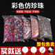 萬(wàn)寶資彩色abs仿珍珠散珠子有孔diy手工編織串珠制作飾品發(fā)飾材料包稱(chēng)斤 混色直徑4mm孔徑約1mm/約1000顆