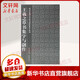 王羲之草書集字與創(chuàng)作 故宮出版社 故宮博物院 著 書籍