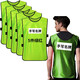 締羽 撕名牌貼衣服奔跑分組馬甲活動(dòng)拓展道具成人兒童背心學(xué)生班服姓名牌 成人5件衣服包含名牌貼【綠色】閃電發(fā)貨