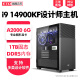 易图云天高端i9 14900KF T400 T1000 A2000专业图形工作站平面设计3D建模渲染影视后期台式DIY组装电脑主机 32G配置五：14900KF+A2000 6G