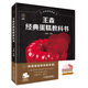 王森經(jīng)典蛋糕教科書