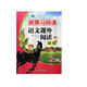 新黑馬閱讀叢書(shū)：語(yǔ)文課外閱讀訓練.小學(xué)五年級. B版