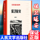 正版保衛延安 杜鵬程著(zhù)紅色長(cháng)篇小說(shuō)經(jīng)典愛(ài)國主義教育人民文學(xué)出版社 唐國強耿樂(lè )主演同名電視劇原著(zhù)小說(shuō) 【單冊】保衛延安