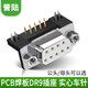 HD-LINKDB9座RS232串口座DB9串口連接器9針插座 彎腳座焊板 DR9針焊板母座公座RS232/485彎針90度焊板插座 實心鍍金母座YL-DR9CF【2個】