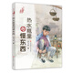 畢飛宇“童年課”系列：熱水瓶里的怪東西/大獎作家畢飛宇的自傳體散文集，以非虛構(gòu)的方式，向讀者展現(xiàn)自己童年。