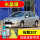 屹揚(yáng)（EYOUNG）標(biāo)致307水晶銀色補(bǔ)漆筆自噴漆汽車漆刮劃痕修復(fù)神器原廠專用油漆 水晶銀丨應(yīng)急套裝丨專車專色