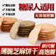 谷威（GUWEI）血糖高孕婦中老年糖尿病人主食無糖精零食品蔥香芝麻薄片脆片餅干 谷威（蔥香薄片） (1000g)