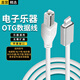軒邑 蘋果電鋼琴數據線電子琴連接線OTG轉換MIDI線USB to host轉換線iphone/ipad雅馬哈曼爾樂器電鼓