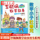 彩圖版李毓佩數(shù)學(xué)故事 智斗系列 數(shù)學(xué)小子杜魯克 7-10歲小學(xué)生一二三年級少兒數(shù)學(xué)科普經(jīng)典故事書 湖北新華書店旗艦店