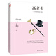 高老頭（傅雷經(jīng)典譯本，法國(guó)文學(xué)巨匠巴爾扎克代表作，《人間喜劇》盛大開(kāi)篇） 小說(shuō)