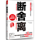 二手?jǐn)嗌犭x （日）山下英子 9787807639817 二手成功與勵志圖書 9成新
