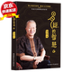 現貨 易經的智慧6 曾仕強著 2018新版 講解64卦系列叢書 傳統(tǒng)文化學習書籍教材 曾仕強作品全集