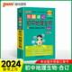 24版圖解速記初中地理生物 通用版地理生物會(huì)考基礎(chǔ)知識(shí)梳理中考總復(fù)習(xí)資料大全口袋書