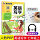 新版 墨點字帖 英語寫字 七年級上冊人教版新目標意大利斜體課本同步閱讀訓(xùn)練字母單詞短語詞匯練習(xí)冊