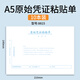 西瑪（SIMAA） A5報(bào)銷單據(jù)粘貼單差旅費(fèi)用付款申請(qǐng)單電子發(fā)票A4一半大小報(bào)銷單據(jù)50張/本 企業(yè)版原始憑證粘貼單(210*140mm) 10本