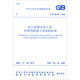 中華人民共和國國家標(biāo)準(zhǔn)（GB 50168-2018）：電氣裝置安裝工程電纜線路施工及驗收標(biāo)準(zhǔn)