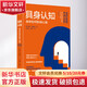 具身認知 英蓋伊·克萊斯頓 著(zhù) 孟彥莉劉淑華 譯 中信出版社 書(shū)籍 圖書(shū)