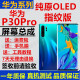 佳维若 华为p30 P30Pro屏幕总成液晶显示触摸屏内外一体屏 P30Pro屏幕总成【不带框】原OLED指纹版