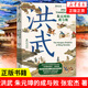 張宏杰歷史三部曲】饑餓的盛世 千年悖論 洪武-朱元璋的成與敗 歷史知識(shí)讀物中國(guó)史 洪武：朱元璋的成與敗【定價(jià)52】