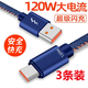 艾昊者 6A超級快充加長(cháng)120W快充牛仔數據線(xiàn)type-c適用華為榮耀p20/p30/p40/mate50手機超級閃充電線(xiàn)加長(cháng) Type-C扁圓口【3條裝】120W大電流 2米